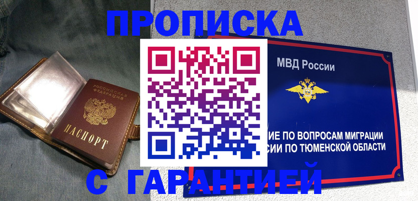 прописка от собственника в Тайшете