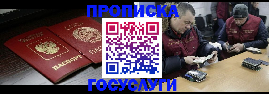 временная прописка в Тайшете