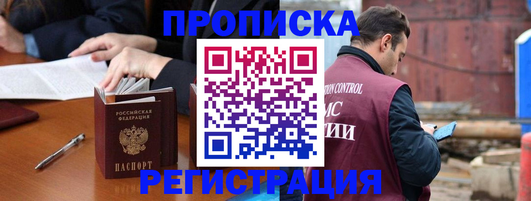 временная регистрация адрес в Тайшете